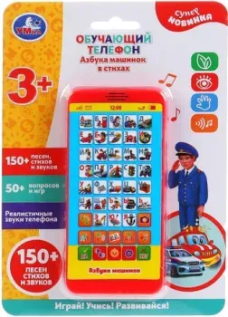 Умка Телефон Азбука машинок в стихах HX2501-R32