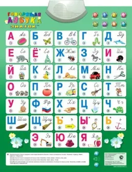 Знаток Говорящая азбука 70082