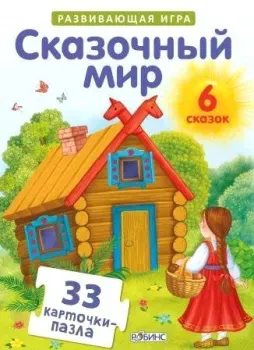Робинс Пазлы. Сказочный мир