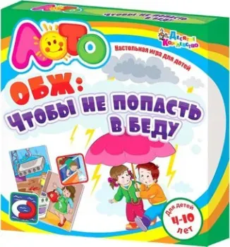 Десятое королевство Лото Чтобы не попасть в беду 01638