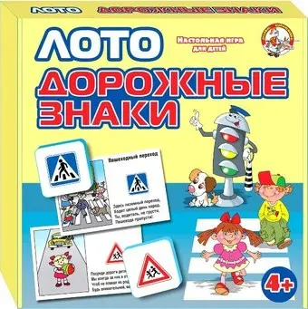 Десятое королевство Лото Дорожные знаки 01456