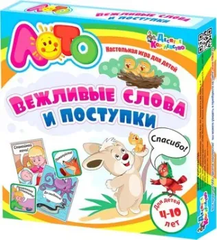 Десятое королевство Лото Вежливые слова и поступки 01669