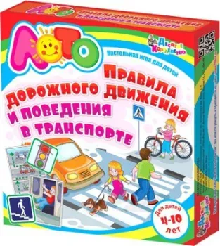 Десятое королевство Лото Правила дорожного движения и поведения в транспорте 01721