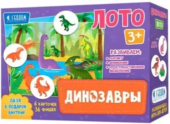 ГеоДом Лото Динозавры