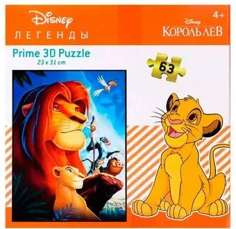 Prime 3D Стерео пазл. Король Лев