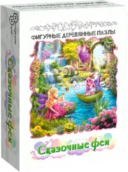 Нескучные игры Сказочные феи