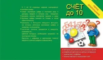 Бурдина Папка дошкольника Счет до десяти Д-604