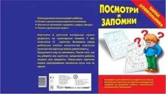 Бурдина Папка дошкольника Посмотри и запомни Д-618