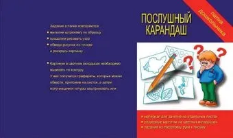 Бурдина Папка дошкольника Послушный карандаш Д-600