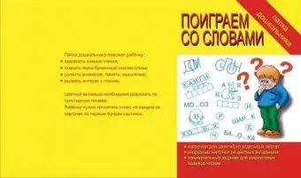 Бурдина Папка дошкольника Поиграем со словами Д-615