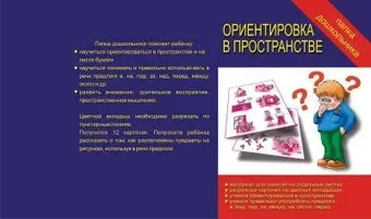 Бурдина Папка дошкольника Ориентировка в пространстве Д-605
