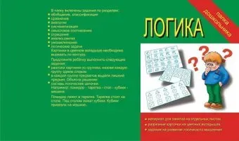 Бурдина Папка дошкольника Логика Д-620