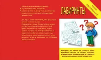 Бурдина Папка дошкольника Лабиринты Д-608