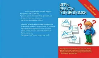Бурдина Папка дошкольника Игры, ребусы, головоломки Д-606