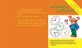 Бурдина Папка дошкольника Знакомимся со временем Д-613