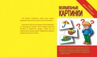 Бурдина Папка дошкольника Волшебные картинки Д-612