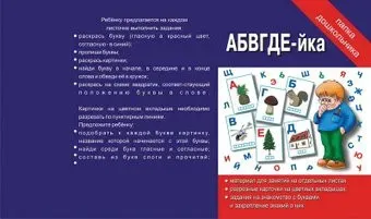 Бурдина Папка дошкольника АБВГДЕЙ-ка Д-609