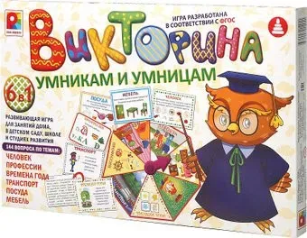 Радуга Викторина. Умникам и умницам С-998