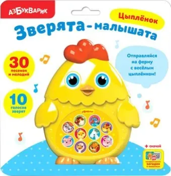Азбукварик Зверята-малышата. Цыпленок 4680019282312
