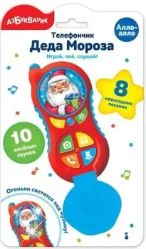 Азбукварик Телефончик Деда Мороза