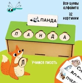Лесная мастерская Буквы и слова 6884212