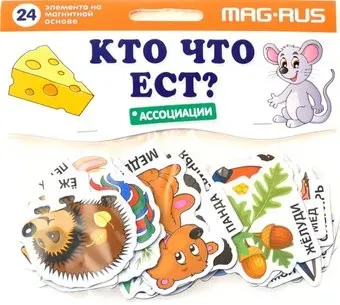 Анданте Mag-Rus Кто что ест? Ассоциации NF1015