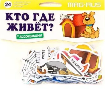 Анданте Mag-Rus Кто где живет? Ассоциации NF1014