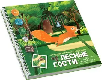 Десятое королевство Лесные гости. Найди верный путь 03552