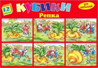 Забава Репка 11408