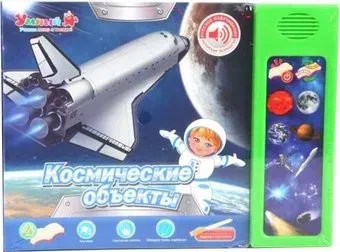 Zhorya Космические объекты ZYE-E0104