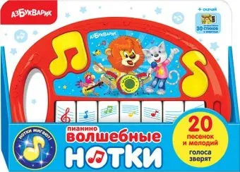 Азбукварик Пианино. Волшебные нотки 4680019282251 (красный)