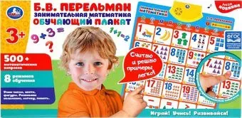 Умка Обучающий плакат HX0251-R27