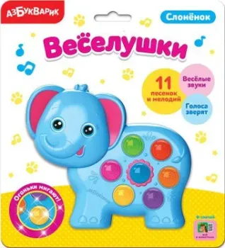 Азбукварик Веселушки. Слонёнок 4630027290229