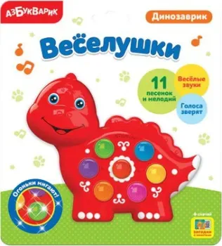Азбукварик Веселушки. Динозаврик 4680019282640