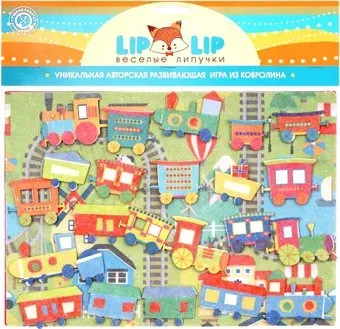 Lip Lip Веселые липучки. Паровозики LIP1138