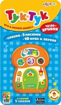 Азбукварик Тук-тук. Чудо-грибок AZ-1914 4680019280257