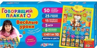 Азбукварик Говорящий плакат. Весёлые уроки 4680019281469