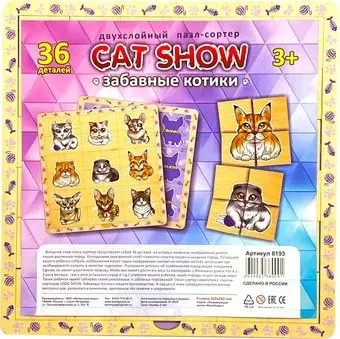 Нескучные игры Забавные котики 8193