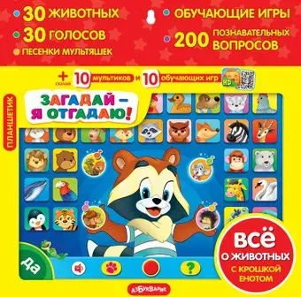 Азбукварик Загадай - я отгадаю! 4680019280356