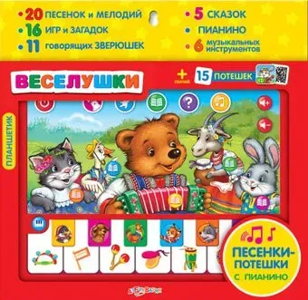 Азбукварик Планшетик Веселушки 4680019280103