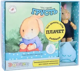 Умница Что такое грусть S06