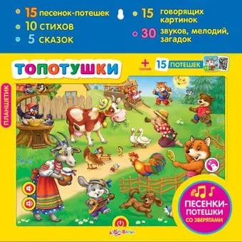 Азбукварик Планшетик Топотушки