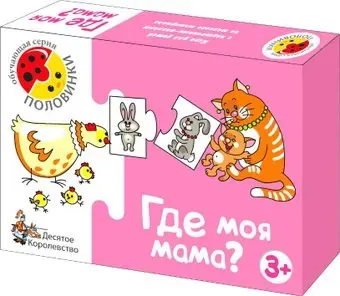 Десятое королевство Половинки Где моя мама 00134