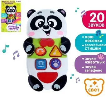 Zabiaka Забавные зверята: Панда 3113383