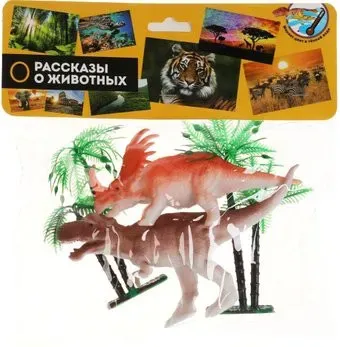 Играем вместе Динозавры 2007Z048-R
