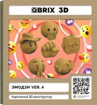 QBRIX Эмодзи Ver.4 3D 20091