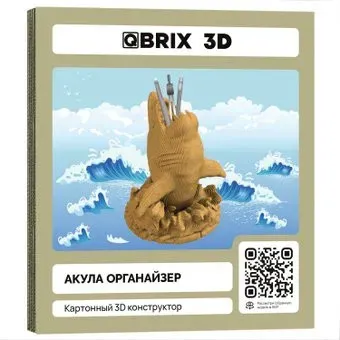 QBRIX Акула-органайзер 3D 20081
