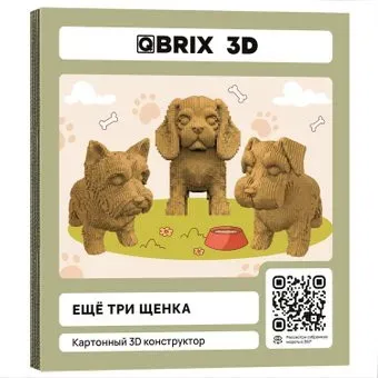 QBRIX Еще три щенка 3D 20077