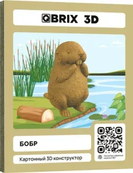 QBRIX Бобр 3D 20076