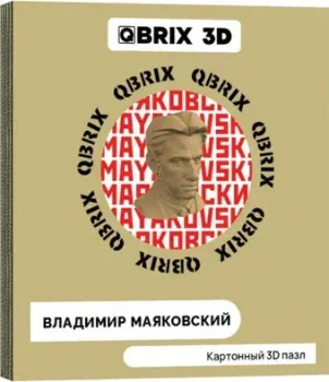 QBRIX Владимир Маяковский 3D 20013